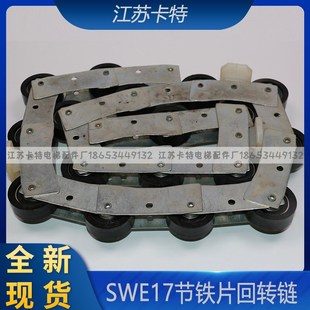 电梯配件 17节滑轮群组铁片 申龙扶梯回转链 SWE扶手带转弯链