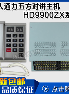 巨人通力电梯五方对讲主机 HD9900ZX-8/16/24/32五方监控室适配器
