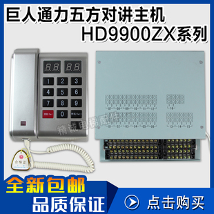 巨人通力电梯五方对讲主机 HD9900ZX-8/16/24/32五方监控室适配器
