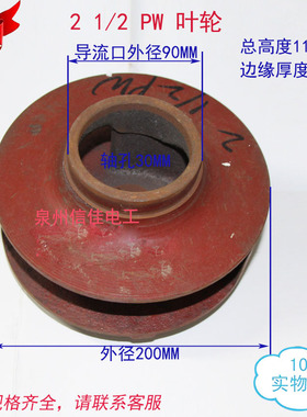 2 1/2 PW 清水离心泵多级泵污水泵管道泵叶轮/铸铁水叶30