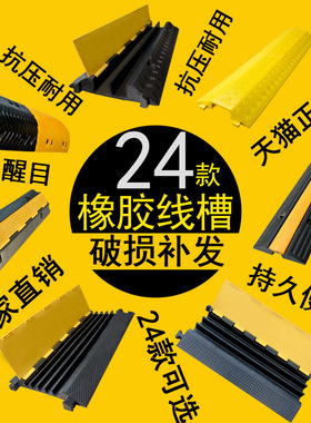 橡胶PVC线槽过线槽穿线室内外电线缆橡胶减速带保护压线板盖线板