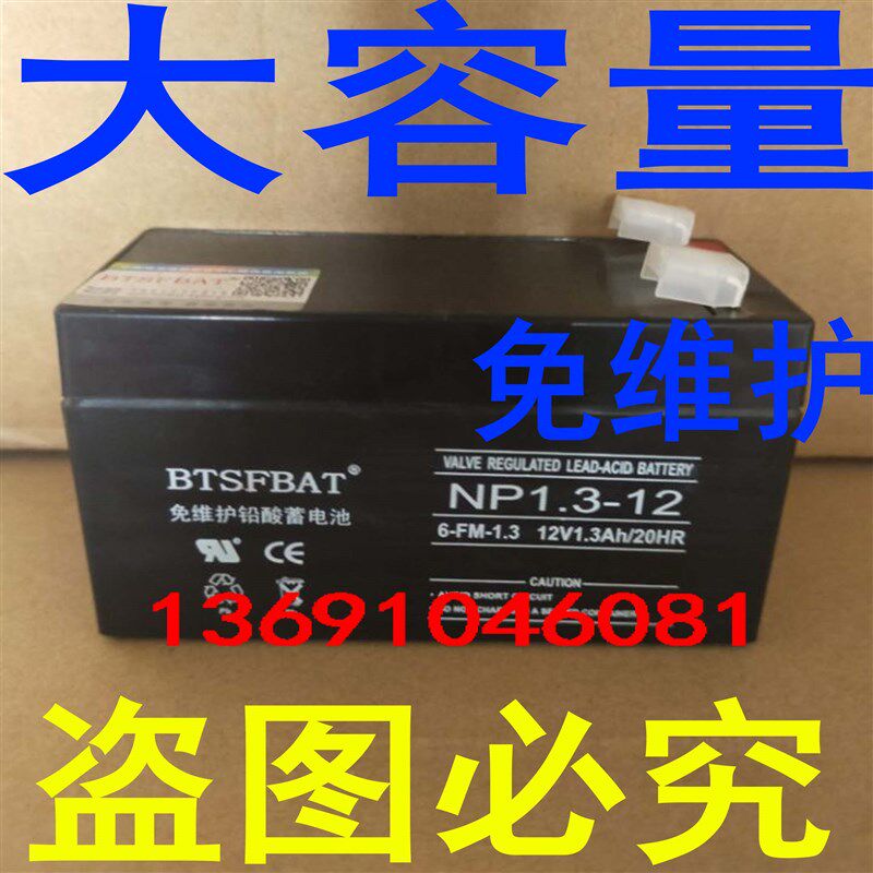 主机后备电池12V1.3A时刻968C报警主机12V1.3Ah蓄电池