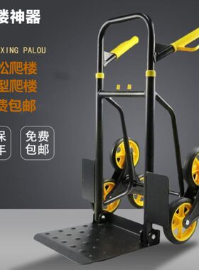 爬梯神器载重王上楼梯爬楼车拖车拉货手推车搬运送货折叠便携家