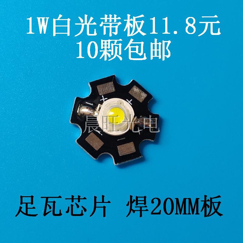 超高亮1w3w大功率led灯珠白蓝光源贴片灯芯灯泡小射灯LED灯片灯板