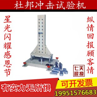 杜邦冲击试验机PVC试片塑料测试仪塑胶工程涂料试验器坚牢测试