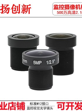 监控摄像机配件高清500万2.1mm广角M12镜头行车记录仪小蚁山狗Ope