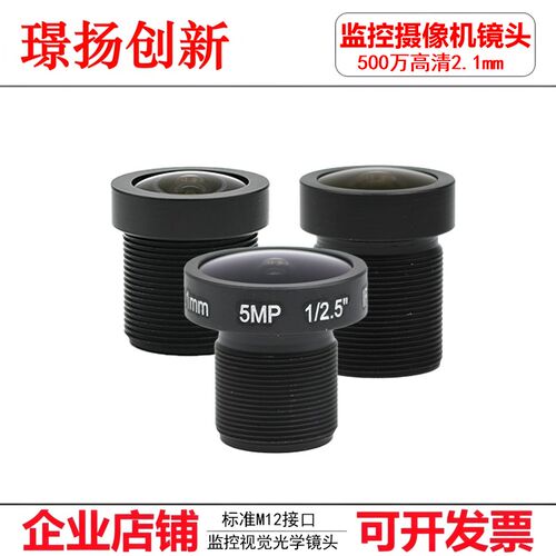 监控摄像机配件高清500万2.1mm广角M12镜头行车记录仪小蚁山狗Ope