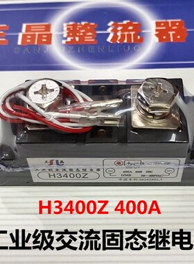 工业级固态继电器H3400Z 400A直流控交流上海三晶半导体有限公司