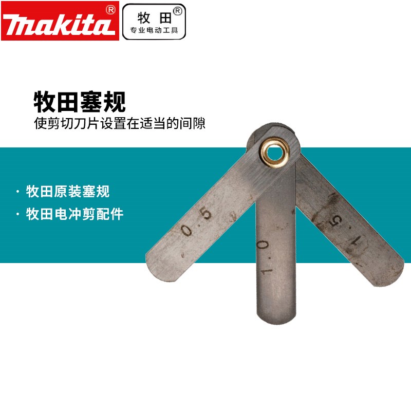 正品牧田电冲剪 JS3200原装塞规间隙填充JS1660配件