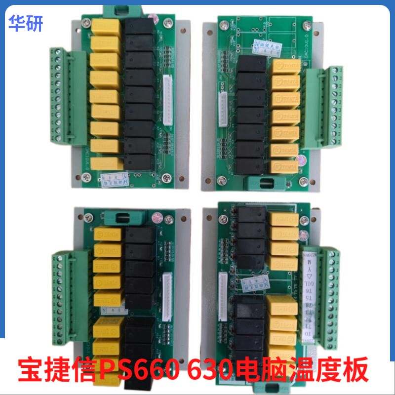 宝捷信电脑PS660AM PS630AM温度板 温度 马达继电器驱动板 温控板