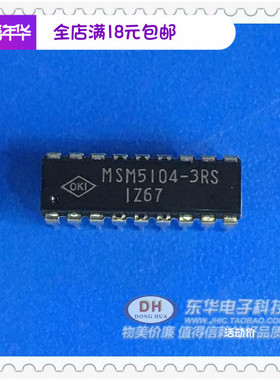 MSM5104  MSM5104-3RS   DIP18  OKI原装进口现货低价销售