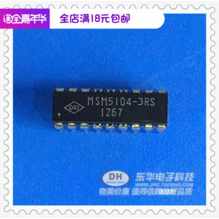 MSM5104  MSM5104-3RS   DIP18  OKI原装进口现货低价销售