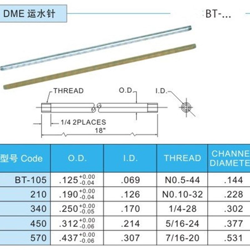 厂家供应DME模具运水针系列BT105 210 340 450 570 冷却用水系列
