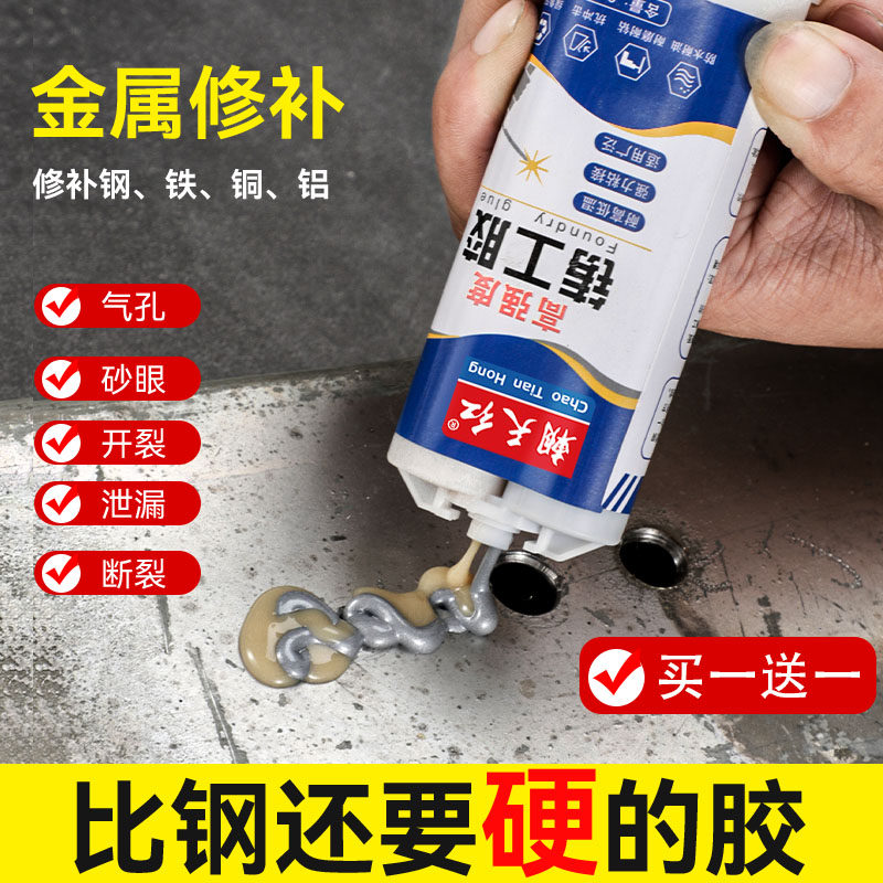 铸工胶ab胶水耐高温焊接强力万能胶电焊胶金属修补剂多功能粘得牢,标准件/零部件/工业耗材,输送带/传送带,淘宝优惠券,粉丝福利购,淘宝优惠卷