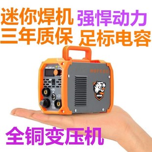 家用电悍机巴掌大小电汉机迷你微形小型电焊机220v伏电汉机200型