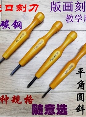 日本进口 GOL SOU高级刻刀 木刻刀 进口雕刻刀 版画刻刀 葫芦刻刀