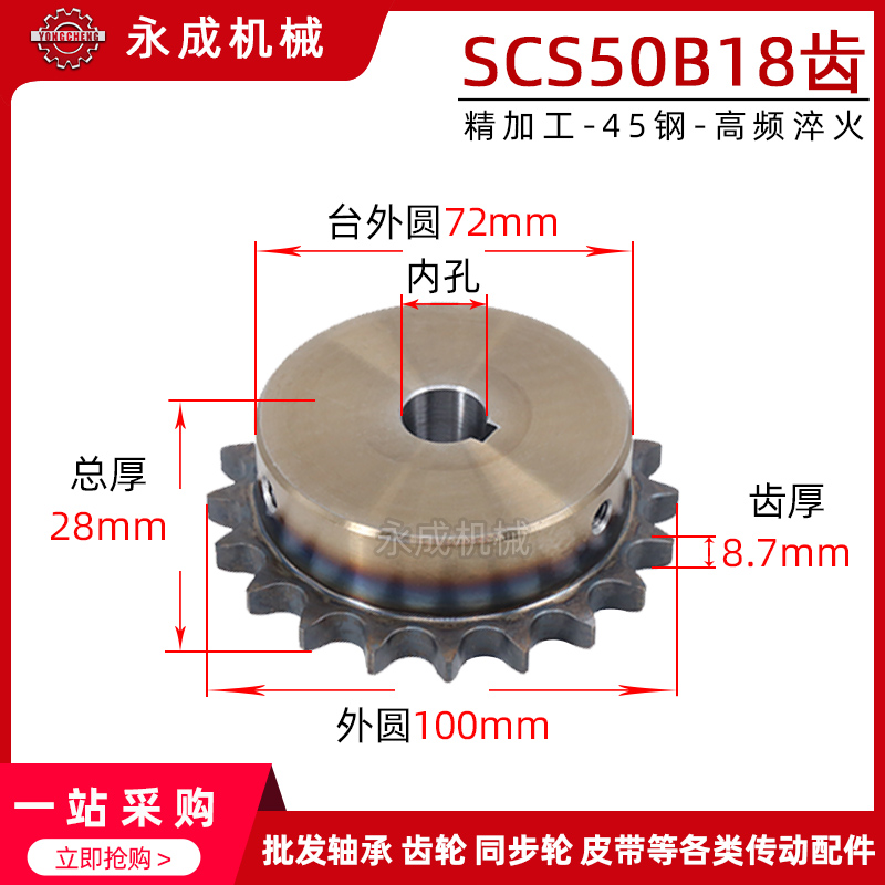 SCS高品质成型孔链轮5分50B 18齿 10A18T外径100精车内孔键槽顶丝