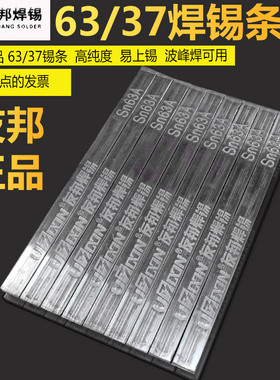 正品杭州友邦无铅焊锡条Sn63%500g/根嘉田低温焊锡棒高纯度抗氧化