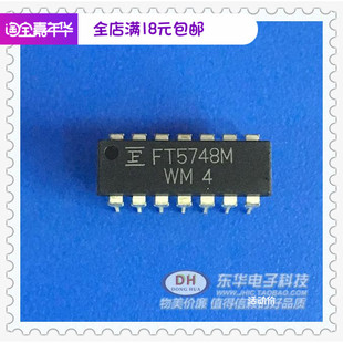 进口配单配套 原装 FT5748现货低价销售 DIP14 FT5748M