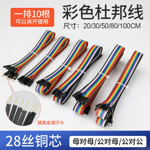 28铜芯镀金杜邦线公对母对母排线镀金针管型端子线电子线型数据线