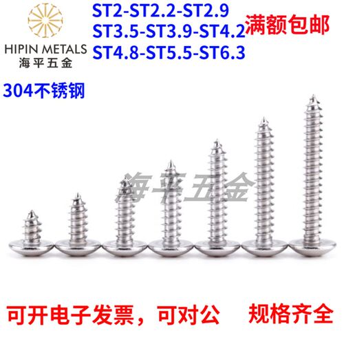 304不锈钢十字大扁头自攻螺丝JISB1122T蘑菇半圆木螺丝ST2.9-S6.3