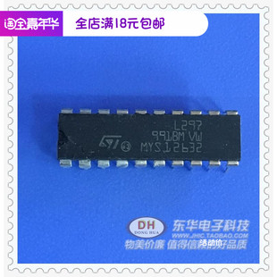 质优价廉一个起售 步进电机驱动 L297 DIP20P全新现货