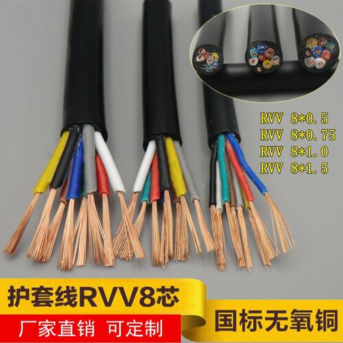 RVV8芯10芯12芯0.2/0.3/0.5/0.75平方黑色挤压多芯软信号电线电缆