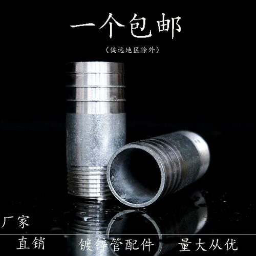 镀锌皮管宝塔接头单头丝接橡胶软管接头水管接头 4分6分1寸1.2寸