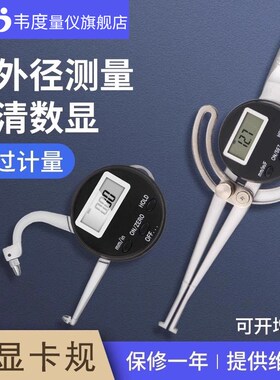 韦度WD数显卡规外卡0-25/0-150内卡12.7-165带手柄卡钳测厚测量仪