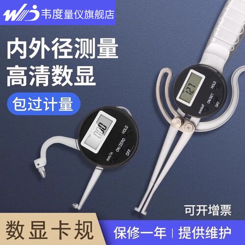 韦度WD数显卡规外卡0-25/0-150内卡12.7-165带手柄卡钳测厚测量仪