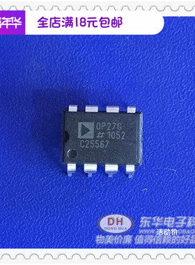 OP27GP DIP8进口现货低噪声高速精密运算放大器 质优价廉一个起售