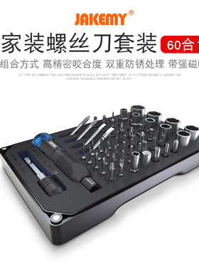 JAKEMY杰科美精密螺丝刀组合套装家用手机电脑维修改锥起批JM6125