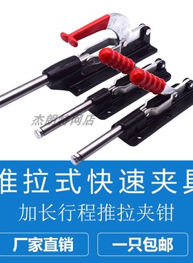 快速夹具推拉式GH 36070 36080C 36090C 36330LL大行程工装固定夹