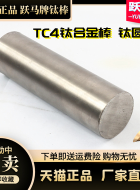 钛棒TC4钛合金棒TA1TA2高纯钛棒实心钛圆钢钛圆棒棒材2.5-450mm