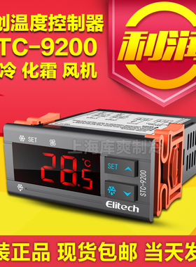 精创STC-9200/EK-3030制冷化霜风机双传感器智能电子式温度控制器