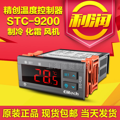 精创STC-9200/EK-3030制冷化霜风机双传感器智能电子式温度控制器