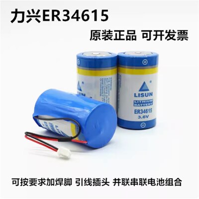 正品力兴3.6V锂电池 ER34615智能水表流量计电池ER34615M