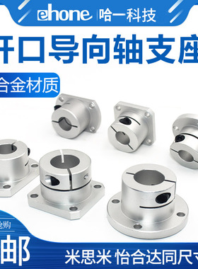 开口型导向轴支座法兰光轴固定座STHWRB STHWSB STHWCB16 20 25