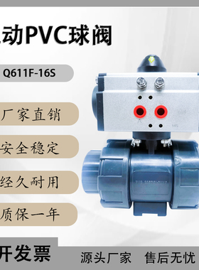 pvc气动球阀 Q611F-16S双油令活接pvc塑料化工阀门 耐酸碱腐蚀