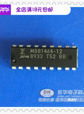 MB81464  MB81464-12   DIP18 原装进口现货实物实拍低价热卖