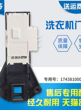 适用美的洗衣机MG60-K1030E(S)-V1010E-1032E(S)-C1010E门锁开关