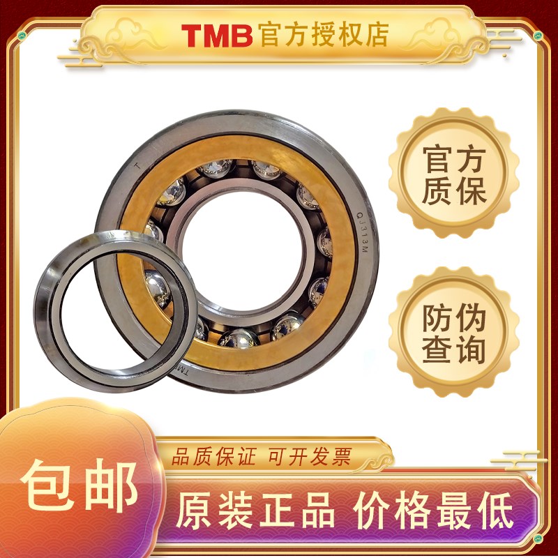 正宗天马TMB角接触轴承QJ236M QJ238M QJ244M