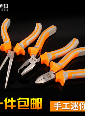 美科迷你钳家用小钳子5寸手工斜口钳弯嘴钳扁嘴钳尖嘴钳diy工具