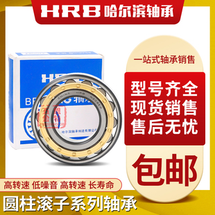 哈尔滨HRB圆柱滚子轴承 NUP 2216 2218 2219E 2217