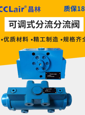 3FJLK高精度自调式组合3FJLGZ调节式分流集流阀3FJLHZ液压同步阀