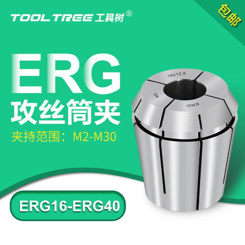 攻牙夹头 ERG16 20 25 32 40攻丝筒夹数控CNC攻丝刀柄用丝锥夹套