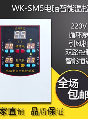 双路SM5水泵风机数控锅炉温控器 220V接线大功率数显智能自动开关