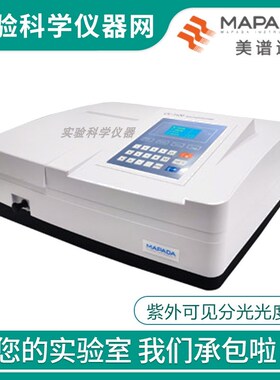 上海美谱达UV-1100/1200/1600/1800紫外可见分光光度计光谱分析仪