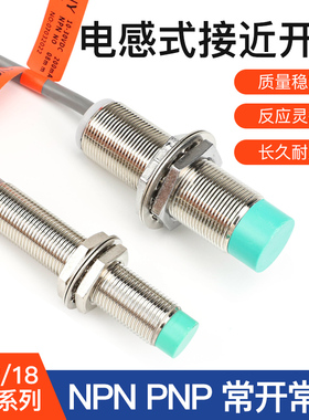 M12/M18电感式接近开关传感器三线NPN常开12 24v金属感应器带灯