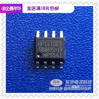 MP1410 MP1410ES 全新原装 MP1410ES-LF-Z SOP8电源管理IC芯片